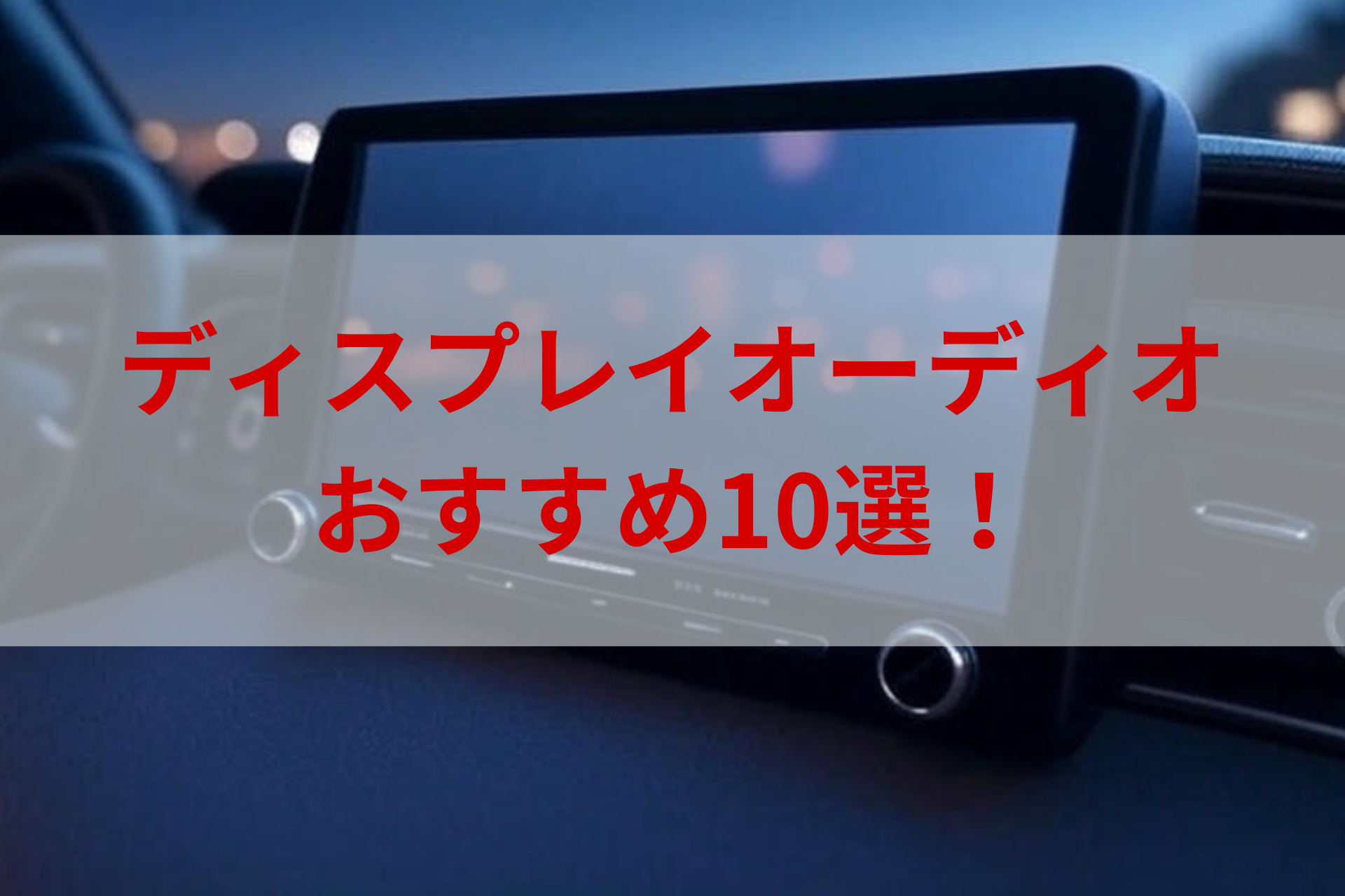 ディスプレイオーディオ❣️10.25インチ Android搭載 スマホ連携