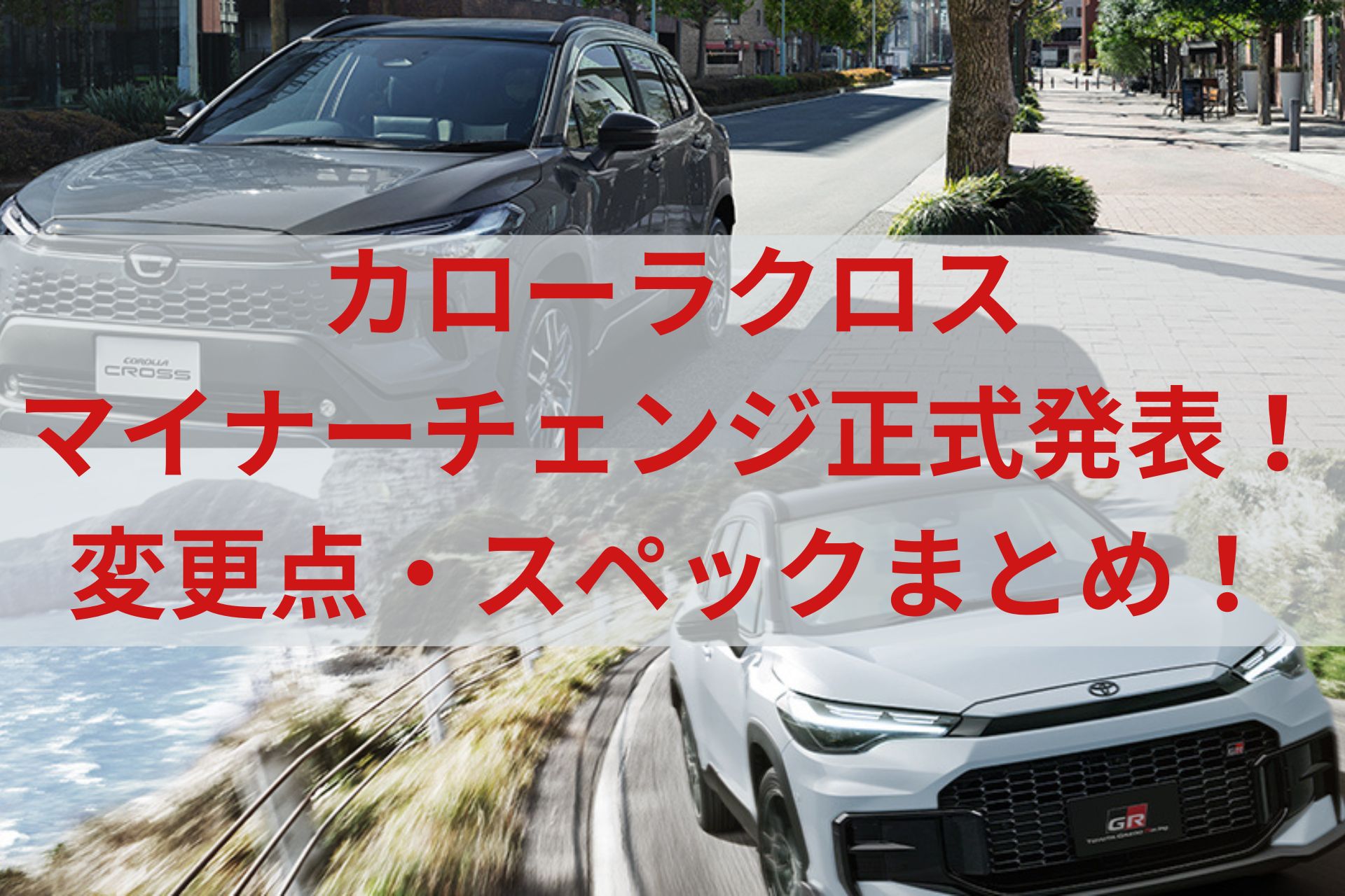 1/30 新型カローラクロス 後期 ミニカー マッドバス